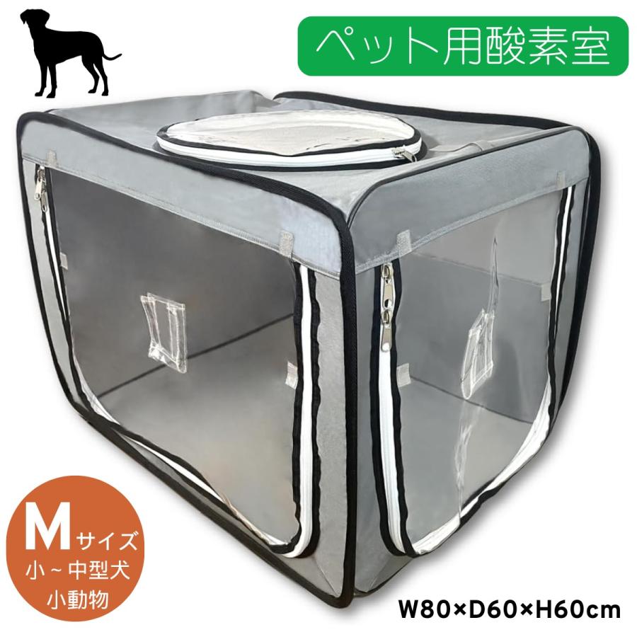ペット用酸素室 ペットオキシハウス Mサイズ W80×D60×H60cm ブルー