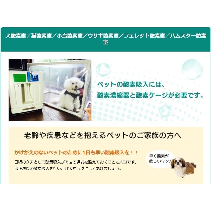 ペット用酸素室 ペットオキシホテル スクエア Sサイズ 50×60×50cm 小型