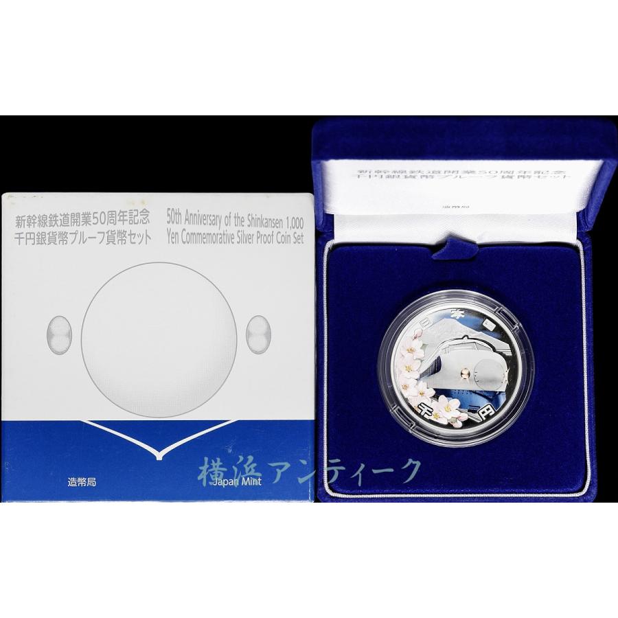 銀 銀貨 新幹線鉄道開業50年 記念硬貨 平成26年 1000YEN 1000円硬貨