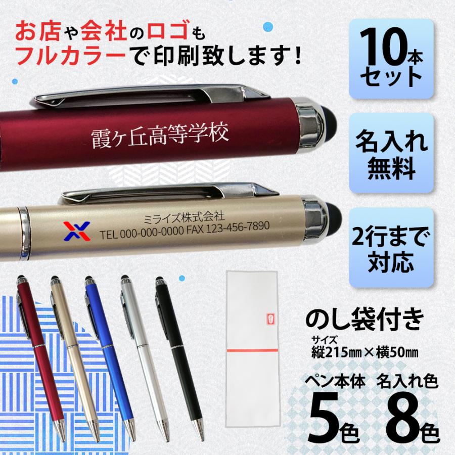ボールペン 名入れ ロゴ 印刷 10本セット 2行名入れ可 カラフル
