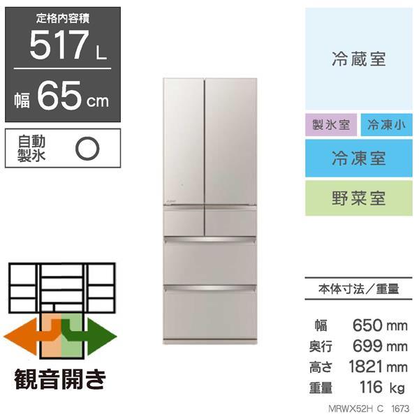 2030.2まで保証】三菱冷蔵庫 MR-WX52E 517L 6ドア観音開き 三菱電機