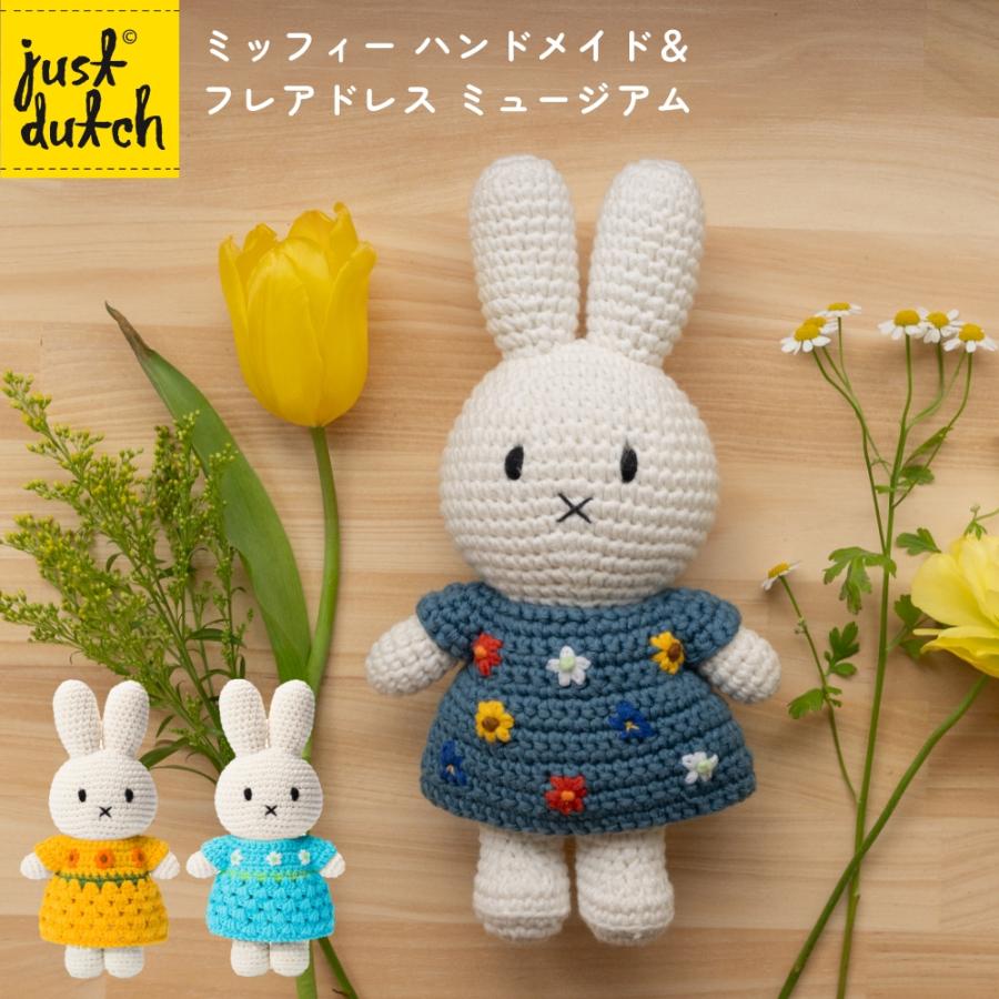 Miffy（ミッフィー） グッズ ぬいぐるみ JUST DUTCH ハンドメイド