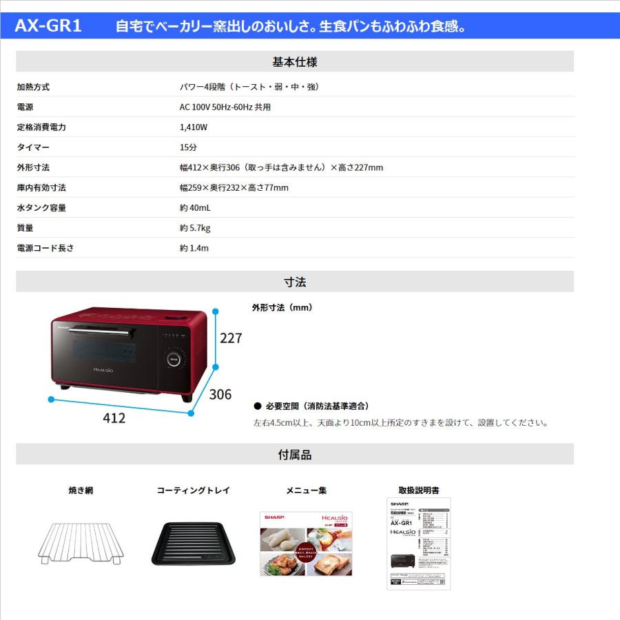 SHARP（シャープ） ヘルシオ グリエ AX-GR1-B ウォーターオーブン専用