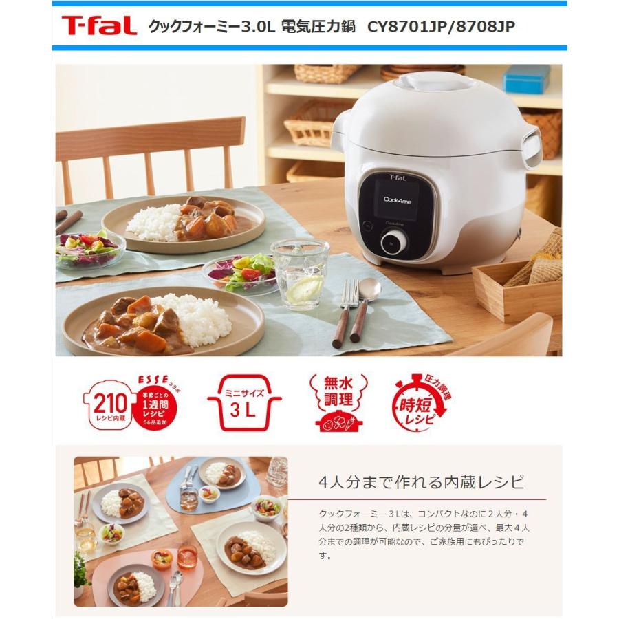 T-fal（ティファール） 電気圧力鍋 クックフォーミー 3L CY8701JP