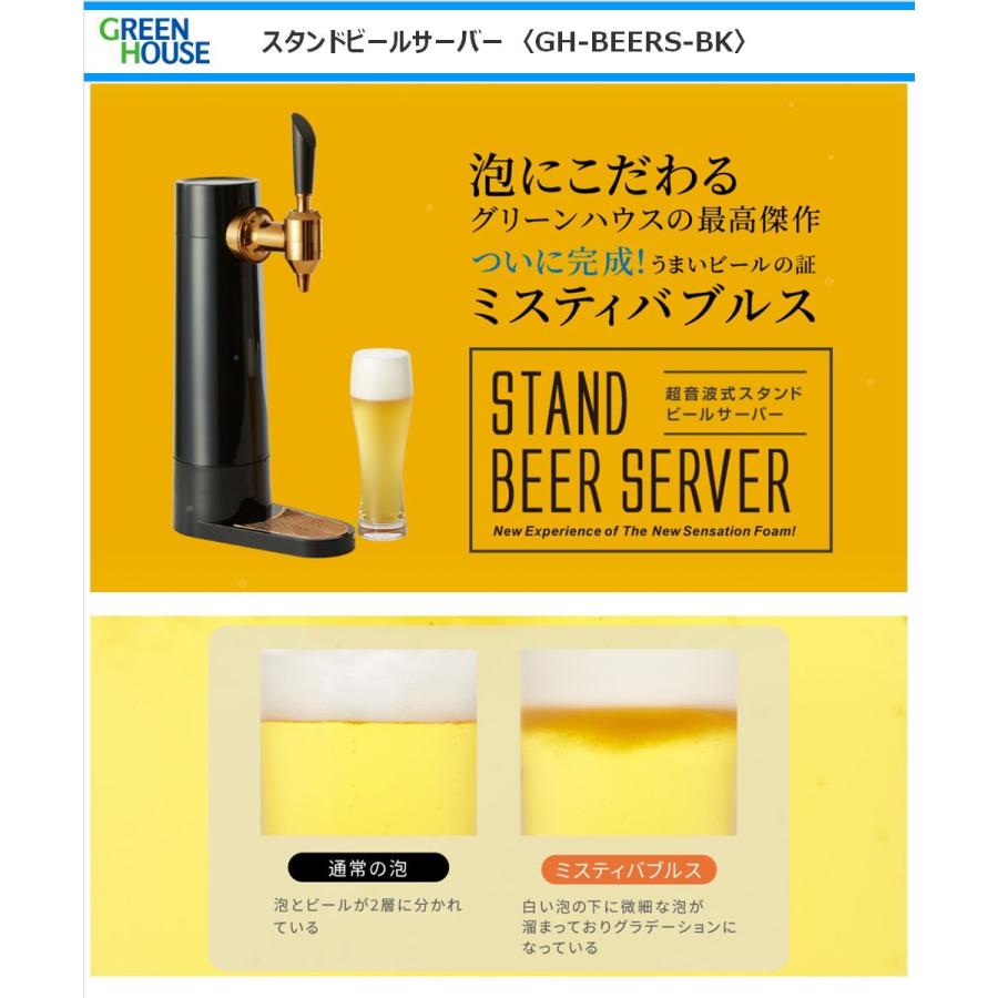 GREEN HOUSE（グリーンハウス） ビールサーバー GH-BEERS-BK スタンド