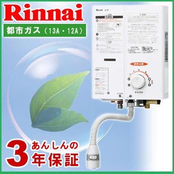 給湯器 瞬間湯沸かし器 リンナイ RUS-V51WT(SL) 瞬間 湯沸かし器 給湯