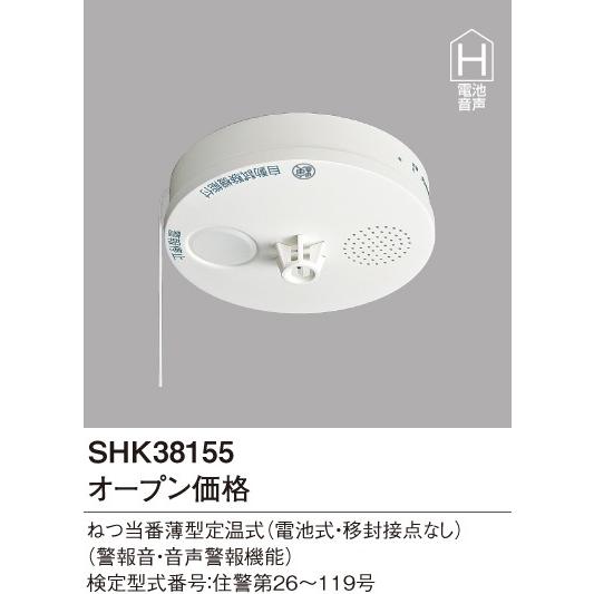 Panasonic（パナソニック） パナソニック【ねつ当番】薄型定温式(電池