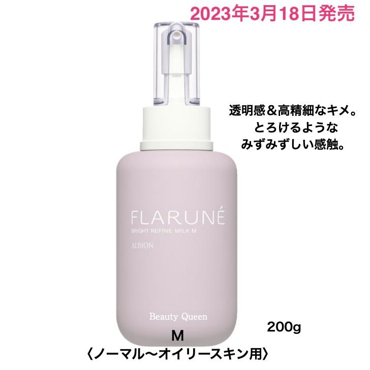 ALBION（アルビオン） フラルネ ブライトリファイン ミルク M/EM 200g