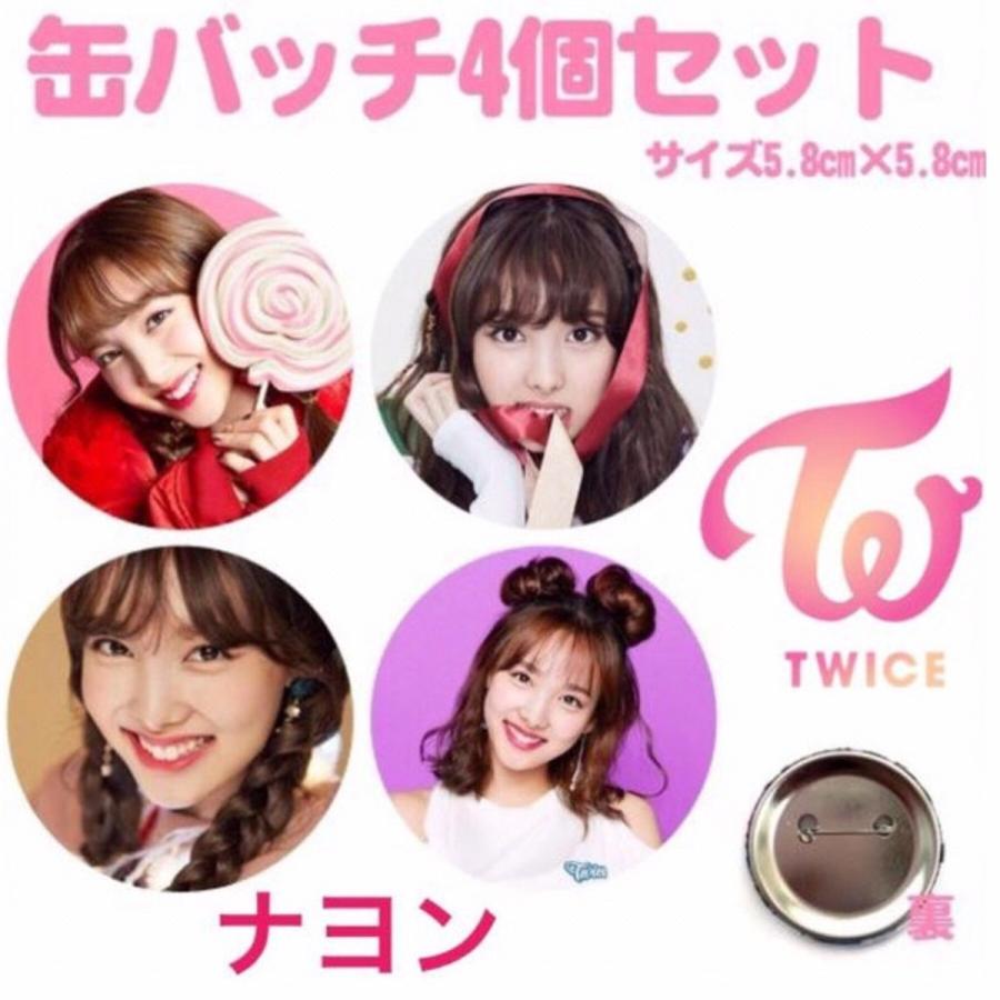 TWICE ナヨン 缶バッジ 缶バッチ セット 4個セット ナヨン TWICE 缶