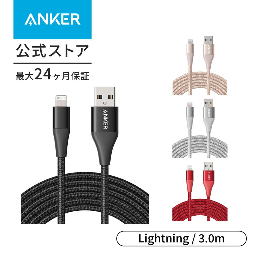 Anker（アンカー） Anker PowerLine+ II ライトニングケーブル MFi認証