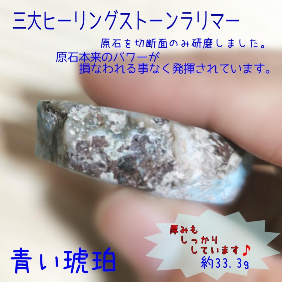 三大ヒーリングストーン ラリマー 原石 両面磨き 癒し プログラミング