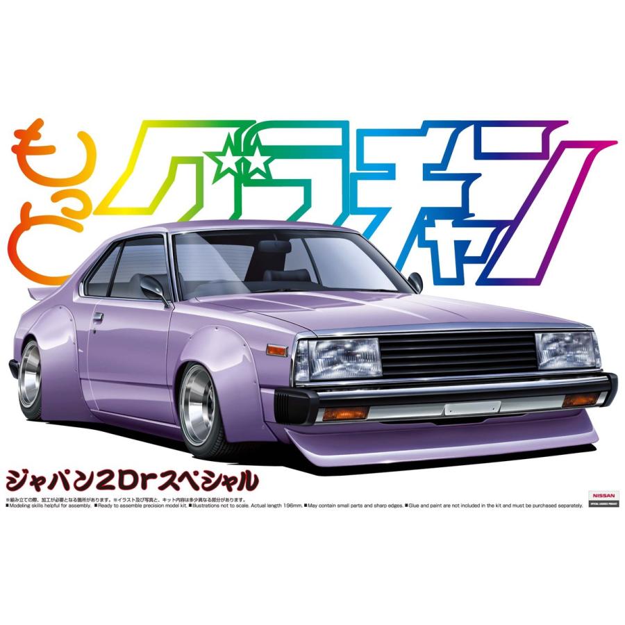 青島文化教材社 アオシマ 1/24 もっとグラチャン No.SP ジャパン2Dr
