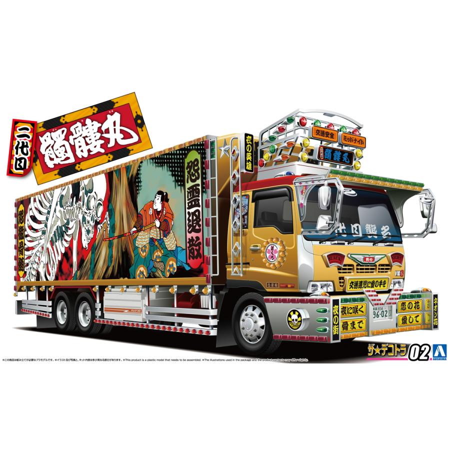 青島文化教材社 アオシマ ザ・デコトラ No.2 1/32 二代目髑髏丸