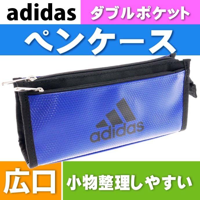 三菱鉛筆 adidas アディダス ソフトペンケース ダブルポケット 青黒