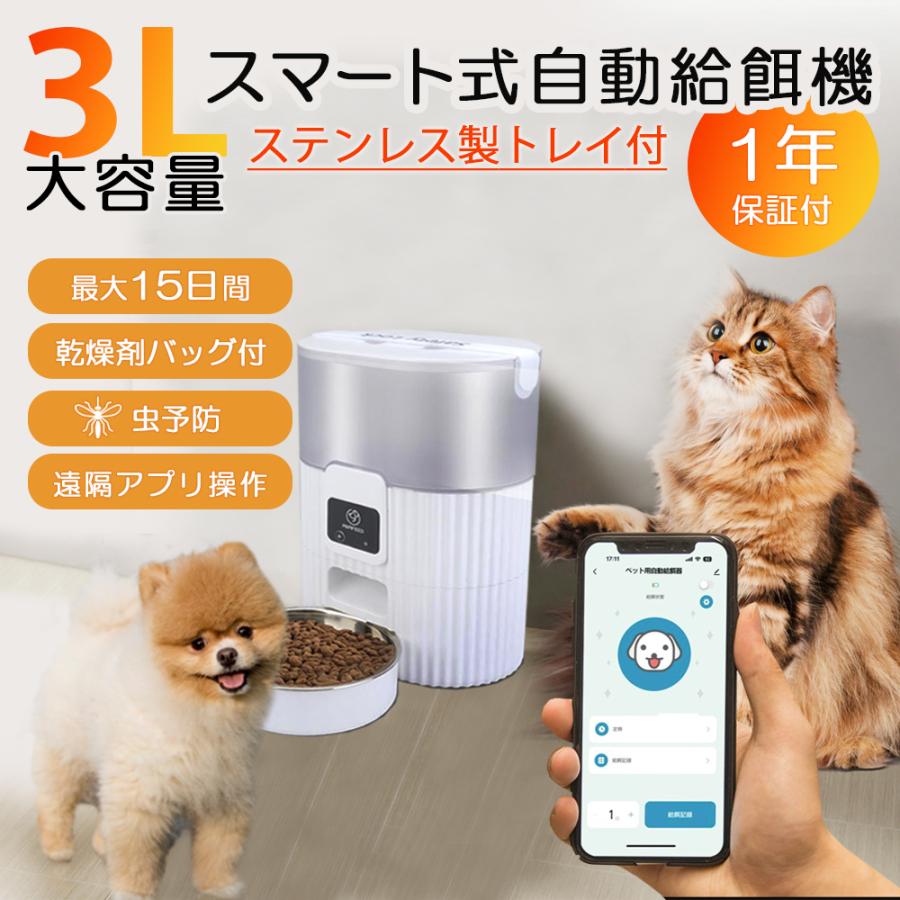 保証付 日本語説明書 3L容量 ペット用自動給餌器 猫犬 中小型ペット