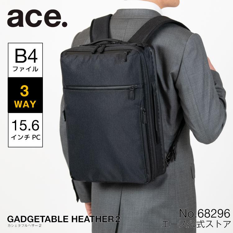 ace. エース ガジェタブル ヘザー2 撥水 3WAY B4ファイルサイズ対応 PC