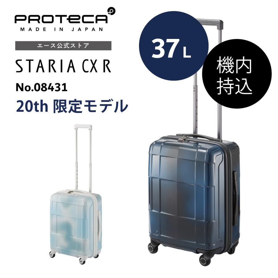 ProtecA スーツケース Proteca プロテカ スタリアCXR 20th LTD 日本製