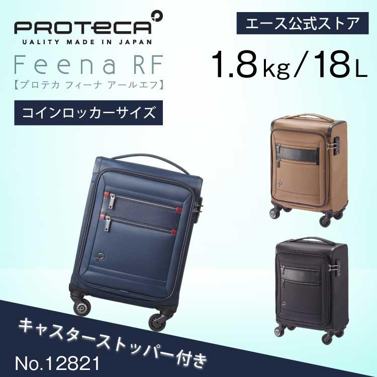 プロテカ フィーナ 公式 キャリーバッグ 機内持ち込み キャスター