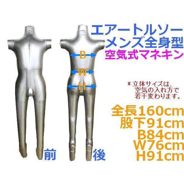 エアートルソー 男性型 メンズ 全身型 マネキン ディスプレイ 撮影