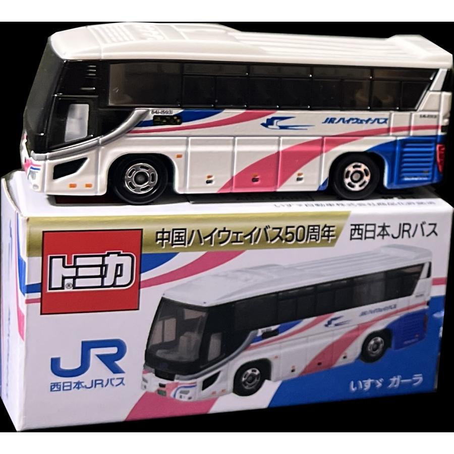 トミカ いすゞ ガーラ 中国ハイウェイバス 50周年 西日本JRバス