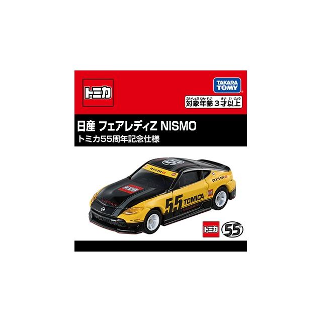 トミカプレミアム 日産 フェアレディZ NISMO トミカ55周年記念仕様