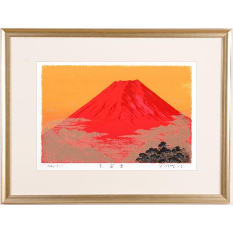 赤富士 絵画 富士山 風景画 版画 シルクスクリーン 吉岡浩太郎 「赤