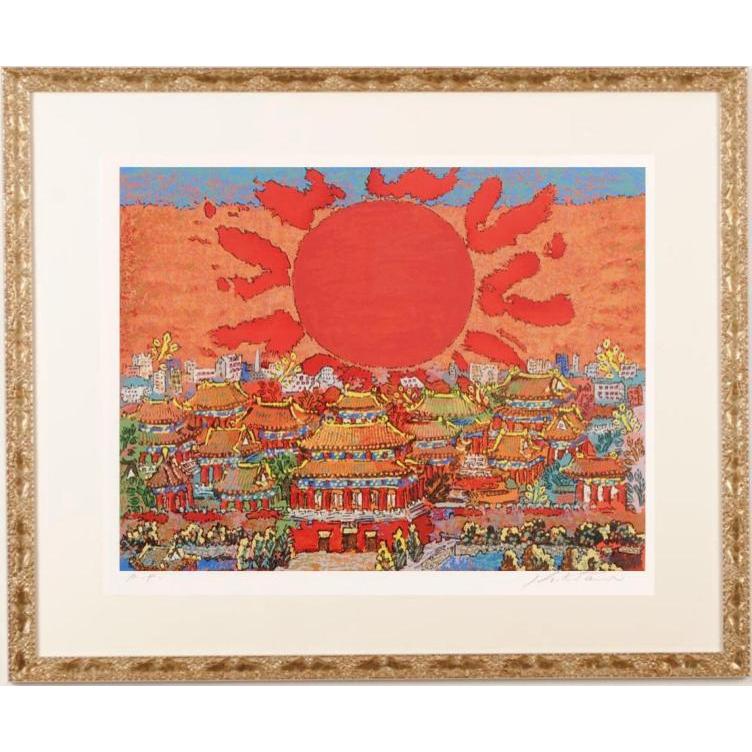 絹谷幸二 旭日・北京 中国 絵画 風景画 紫禁城 故宮博物館 インテリア
