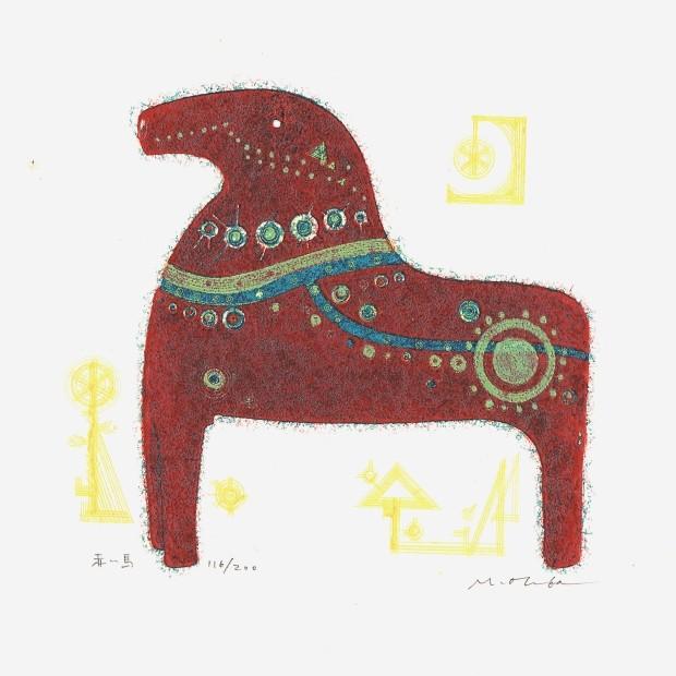 馬 絵画 版画 ペーパースクリーン 大場正男 「赤い馬」 額付き