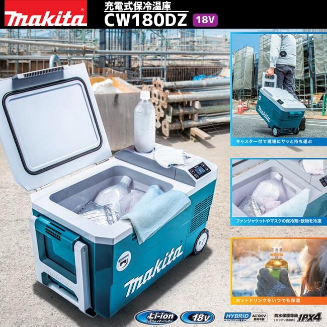 マキタ（makita） makita 18V 充電式保冷温庫 CW180DZ (バッテリ・充電