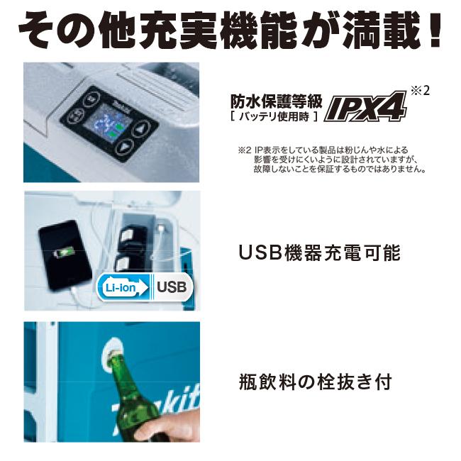 マキタ（makita） makita 18V 充電式保冷温庫 CW180DZ (バッテリ・充電