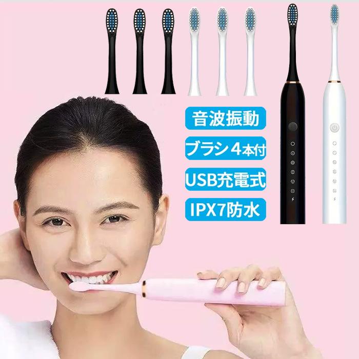 電動歯ブラシ 替えブラシ4本付き 本体 音波振動 超音波 歯ブラシ 電動