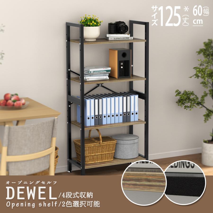 オープンシェルフ 木製シェルフ 木目/黒 新倉庫入荷セール 4段 幅60