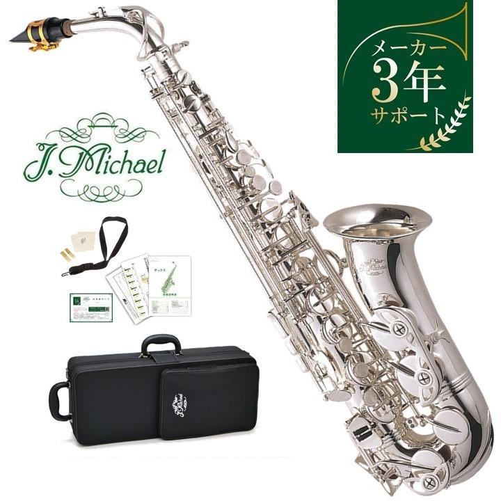 J.Michael AL-900S アルトサックス シルバーモデル J.Michael / AL