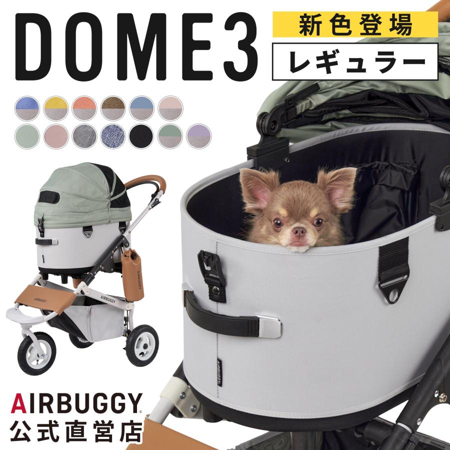 DOME 【公式】エアバギー ドーム3 [レギュラーサイズ] 耐荷重12kg