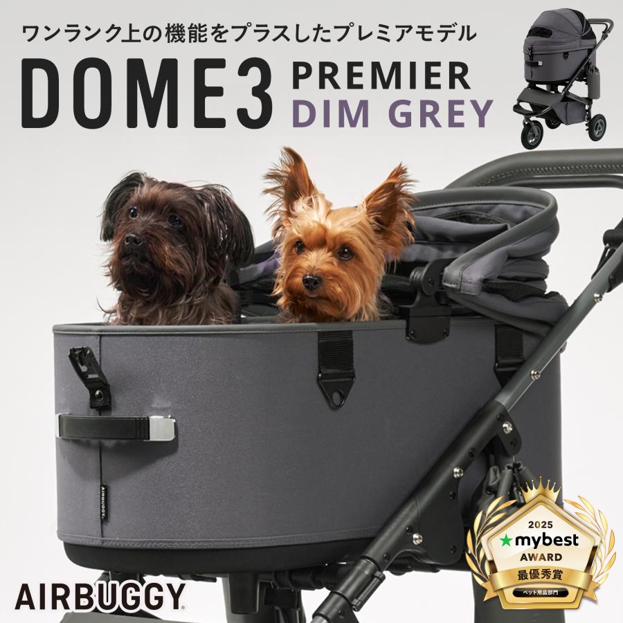 AIRBUGGY（エアバギー） 【公式】エアバギー ドーム3 プレミアモデル