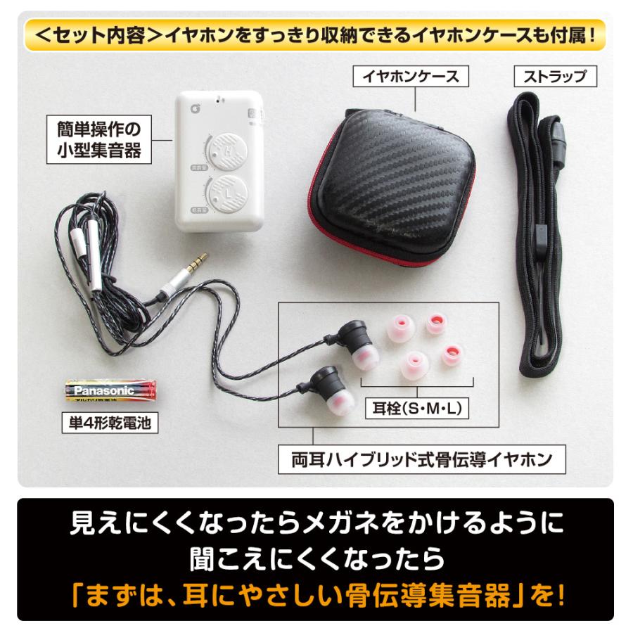 集音器 骨伝導 イヤホン ハイブリッド式 イヤーソニックイン