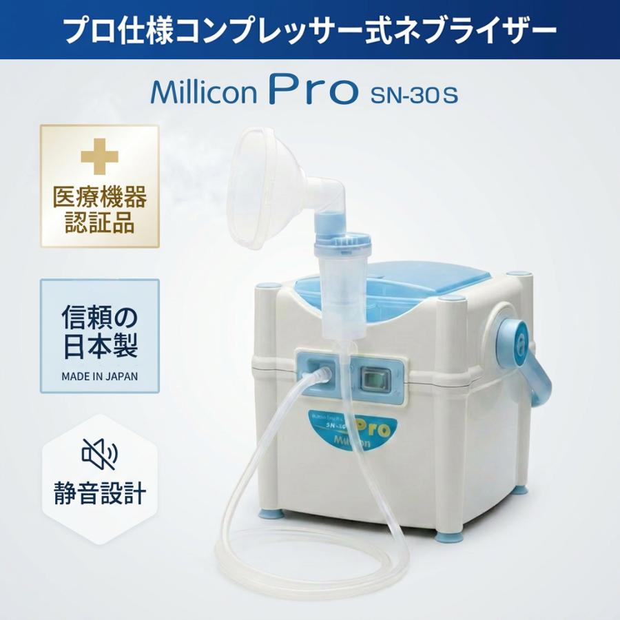 新鋭工業 ネブライザ ミリコンPro SN-30S（医療施設さま向け商品