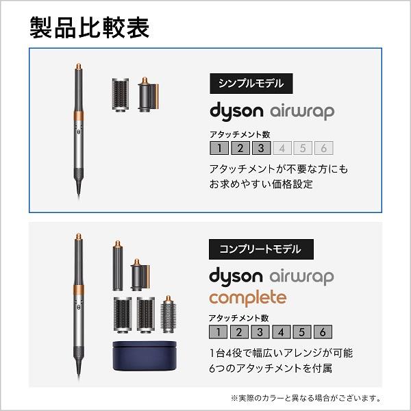 Dyson（ダイソン） エアラップ マルチスタイラー ニッケル／コッパー