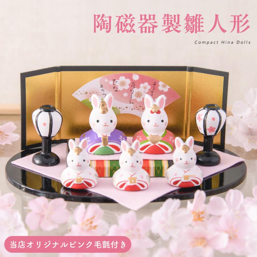 雛人形 ひな人形 コンパクト 五人飾り 親王 三人官女 錦彩うさぎ平飾り
