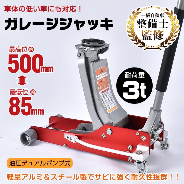 美品油圧ジャッキ低床3tフロアジャッキ 中古美品 油圧ジャッキ 低床
