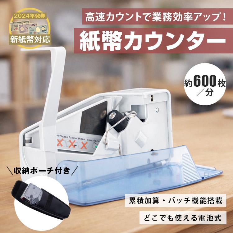 紙幣計数機 紙幣カウンター お札 ハンディーカウンター 自動 数え 枚