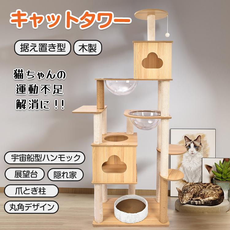 キャットタワー 猫 爪とぎ おもちゃ ベッド 木製 猫ベッド 猫タワー