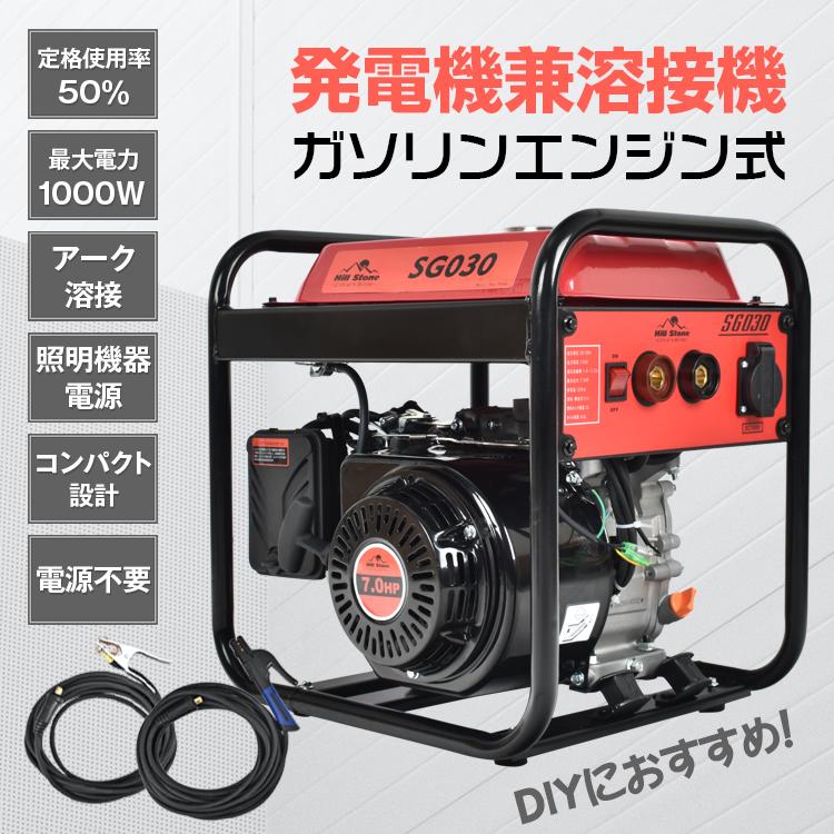 エンジン溶接機 溶接機 100V 発電機 発電機兼溶接機 ガソリン 最大出力