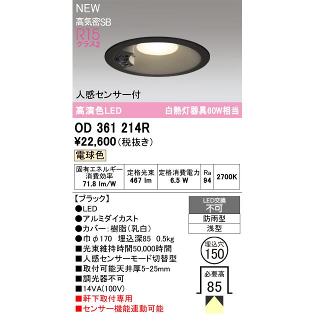 ODELIC（オーデリック） 安心のメーカー保証 OD361214R 屋外灯 ダウン