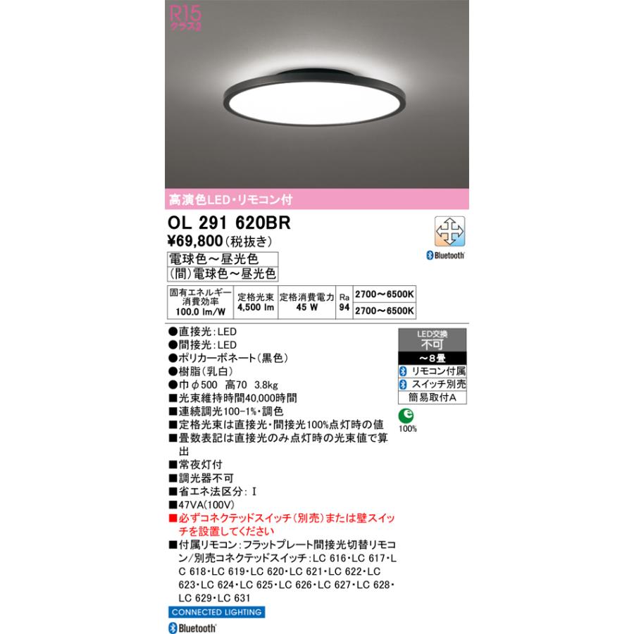 ODELIC（オーデリック） 安心のメーカー保証 OL291620BR シーリング