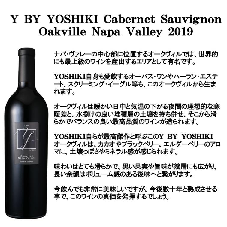 ナパ・ヴァレー2019 Y by YOSHIKI ワイン X JAPAN 【公式通販】