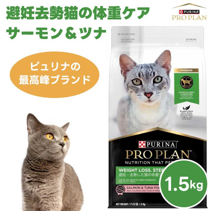 ネスレ ピュリナ プロプラン PURINA PROPLAN 避妊・去勢した猫の体重
