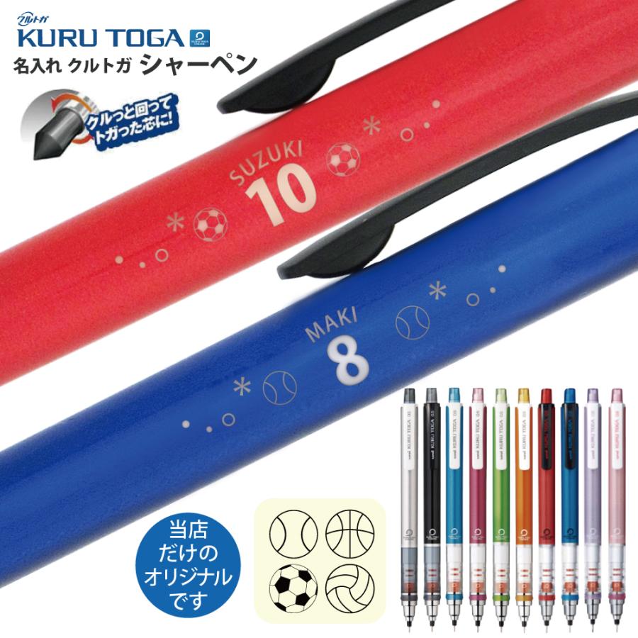 クルトガ 名入れ シャーペン 背番号デザイン M3-450 0.3mm M5-450 0.5