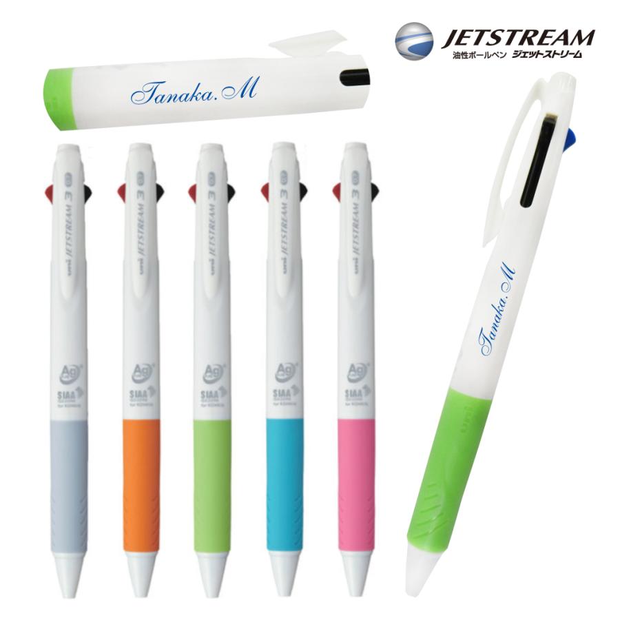 ジェットストリーム 名入れ 無料 抗菌 ボールペン 3色 三菱鉛筆 白軸