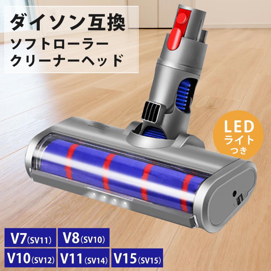 Dyson（ダイソン） クリーナーヘッド ソフトローラー Dyson V7 V8 V10